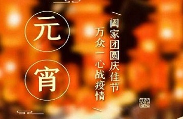 元宵佳節(jié)，共抗疫情！龍吉順向奮戰(zhàn)在一線的環(huán)衛(wèi)工人致敬！